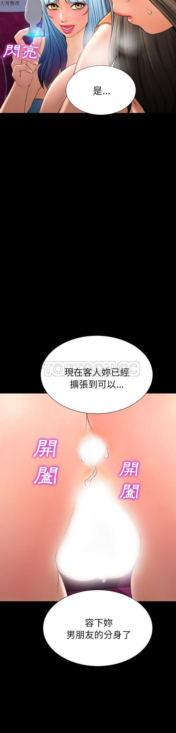 S商店的她 第 31 话 第3页