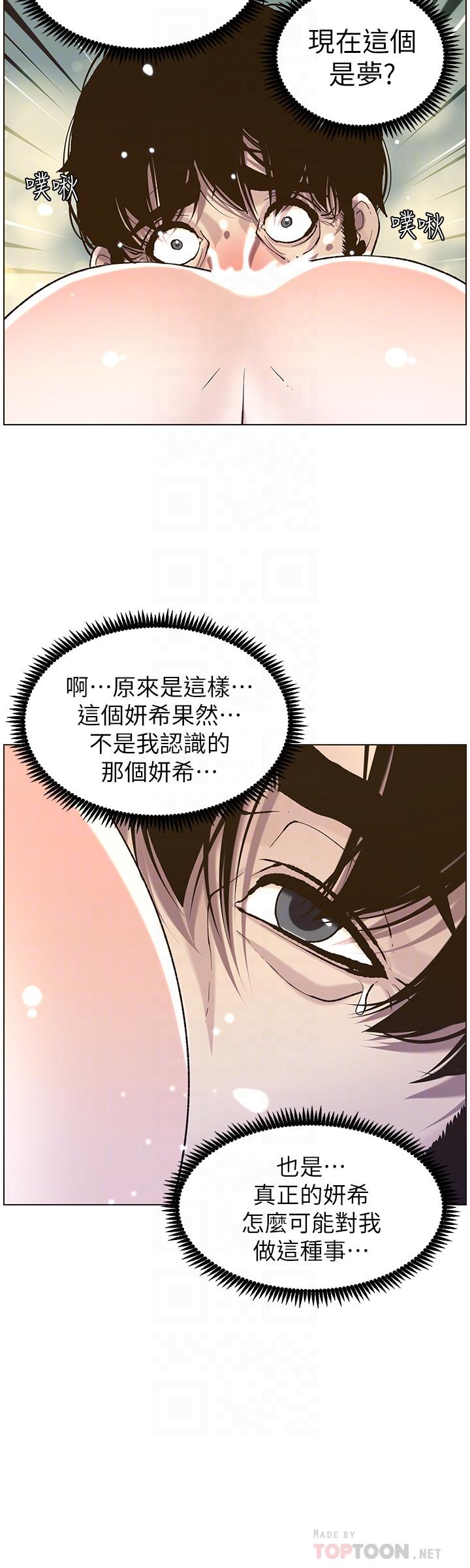 第52话-抛弃道德，忠于慾望 - 第12.jpg页