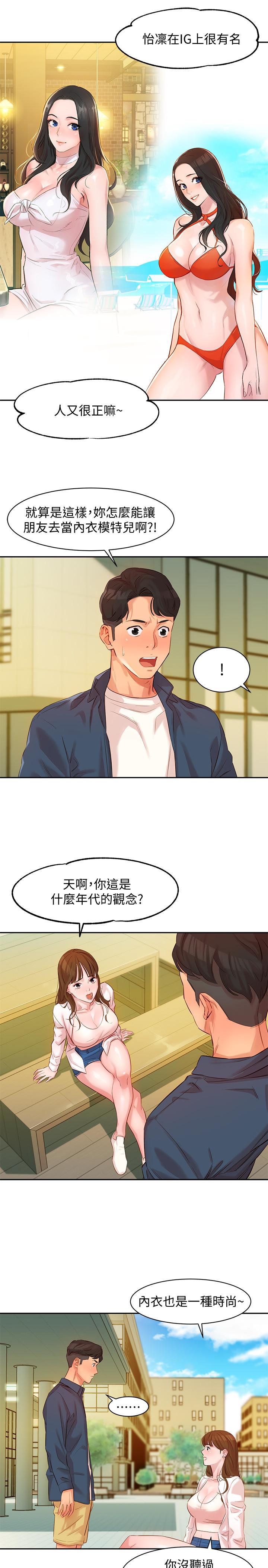 第4話-清純女神的大膽裸露 - 第19.jpg页