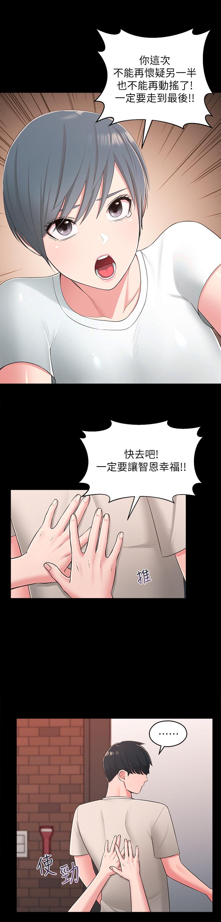 第39话-智恩宣布结婚 - 第15.jpg页