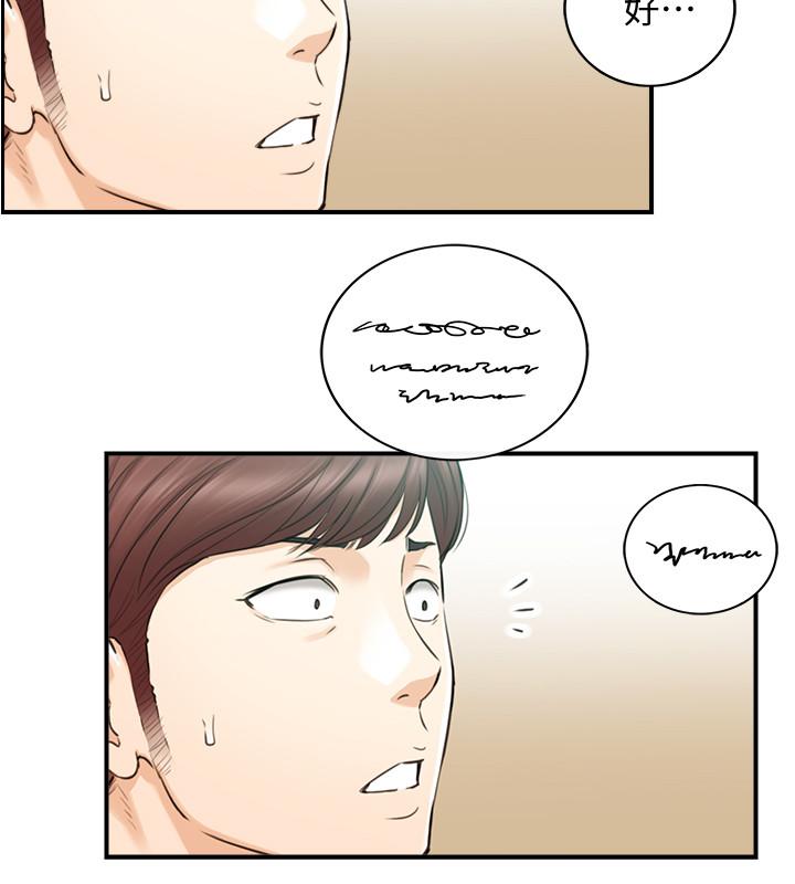 第81話-林代理的不當行為被公開 - 第32.jpg页