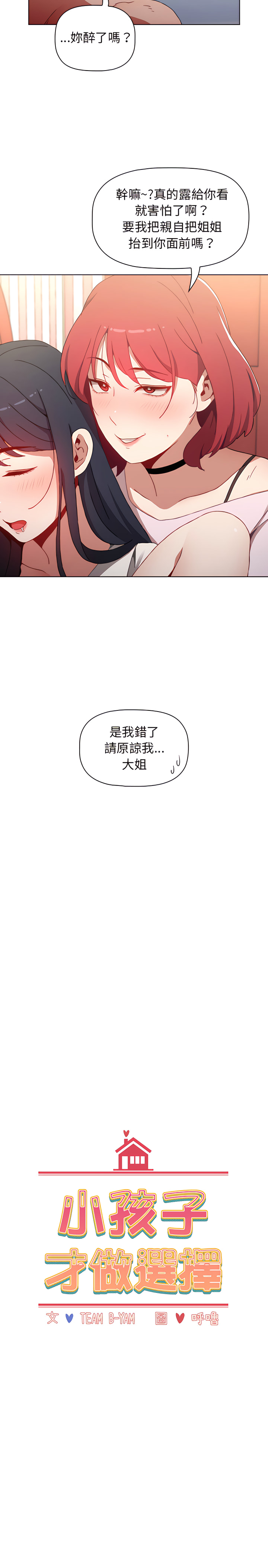 第2话 - 第11.jpg页