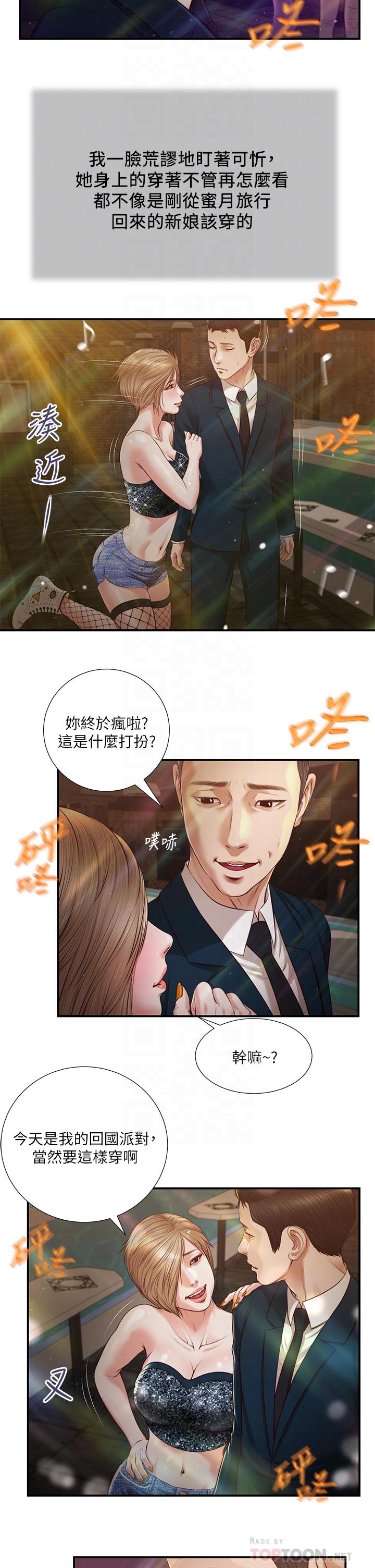 第104话-淫秽的包厢 - 第8.jpg页