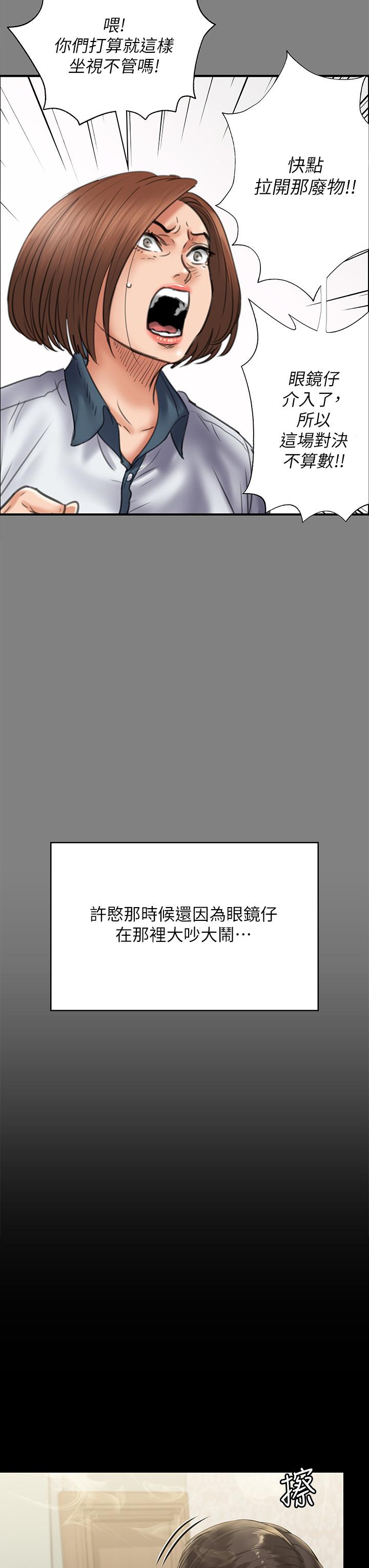 第210話-被眼镜仔玷污而哭泣 - 第22.jpg页