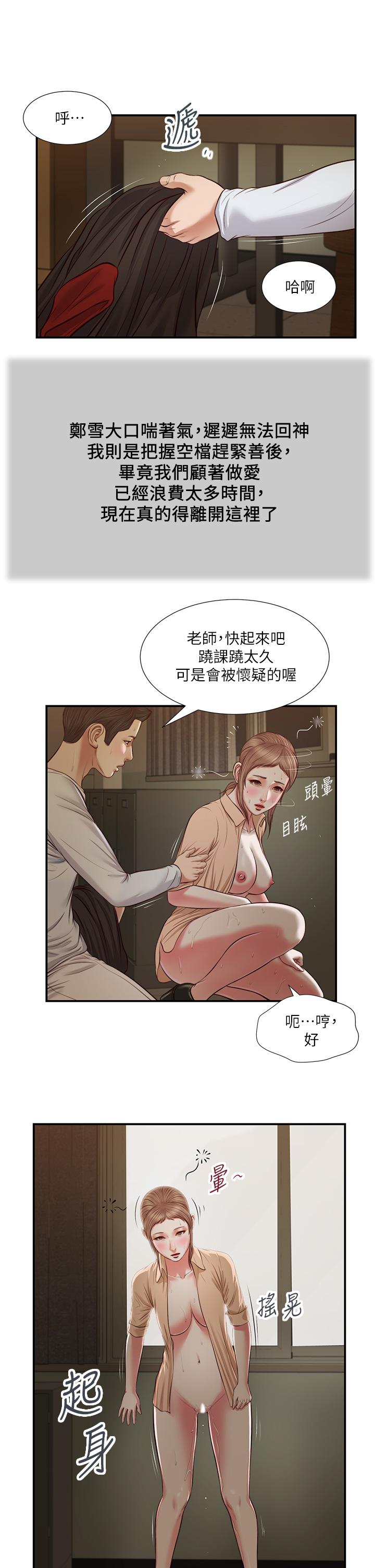第33话-帮女人善后也是很重要的 - 第19.jpg页
