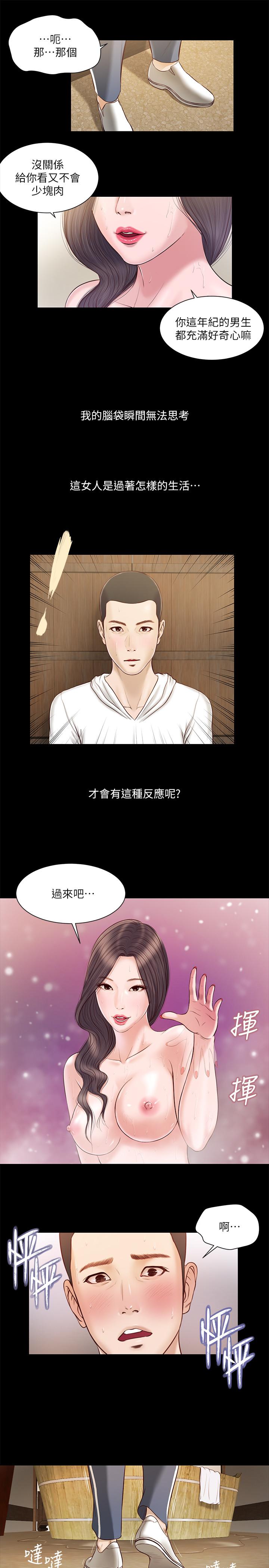 第3话-你擦的真仔细 - 第5.jpg页
