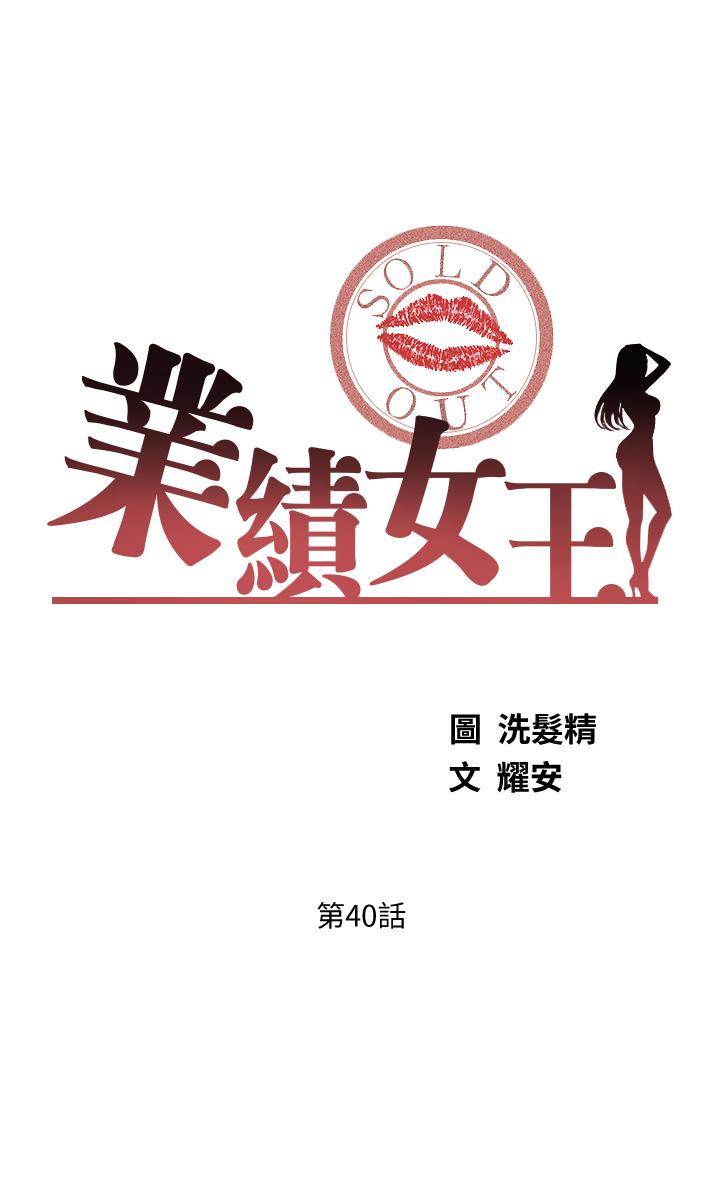 業績女王 第40話-道別禮物 第3页