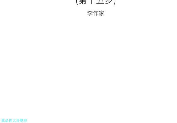 逐步靠近 第 15 话 第2页