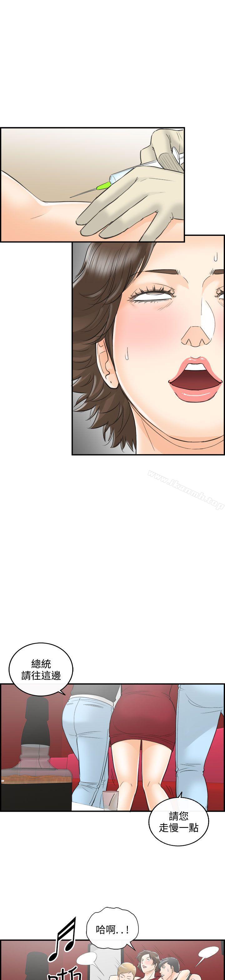 第30话-我的老婆是总统(8) - 第17.jpg页