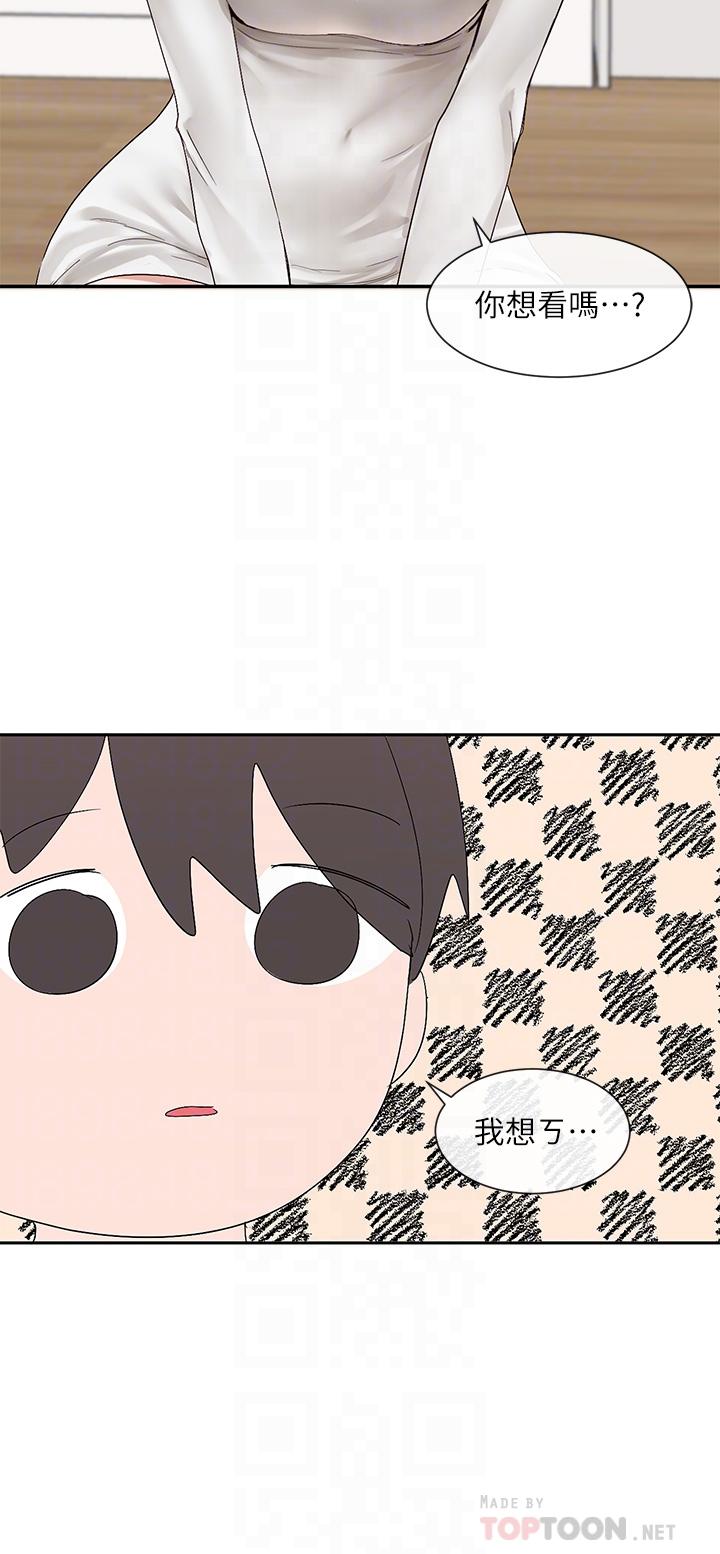 第90話-親我一整晚 - 第4.jpg页
