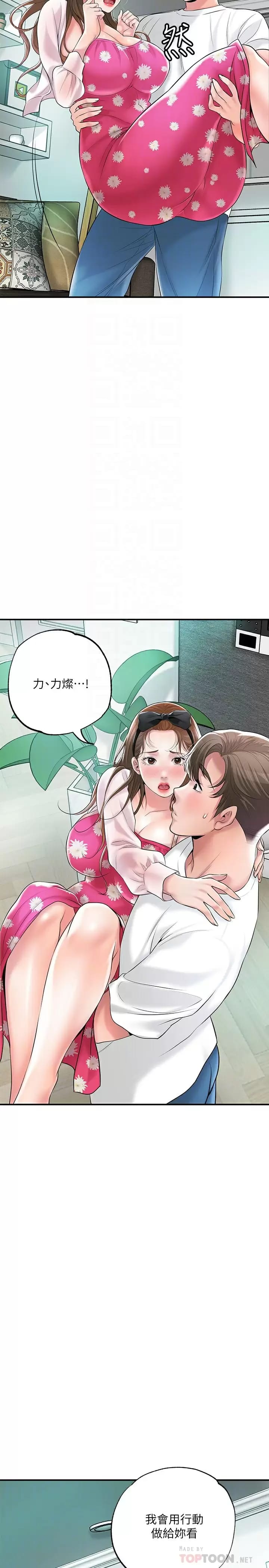 第71话-不停进出美珠的肉体 - 第16.jpg页
