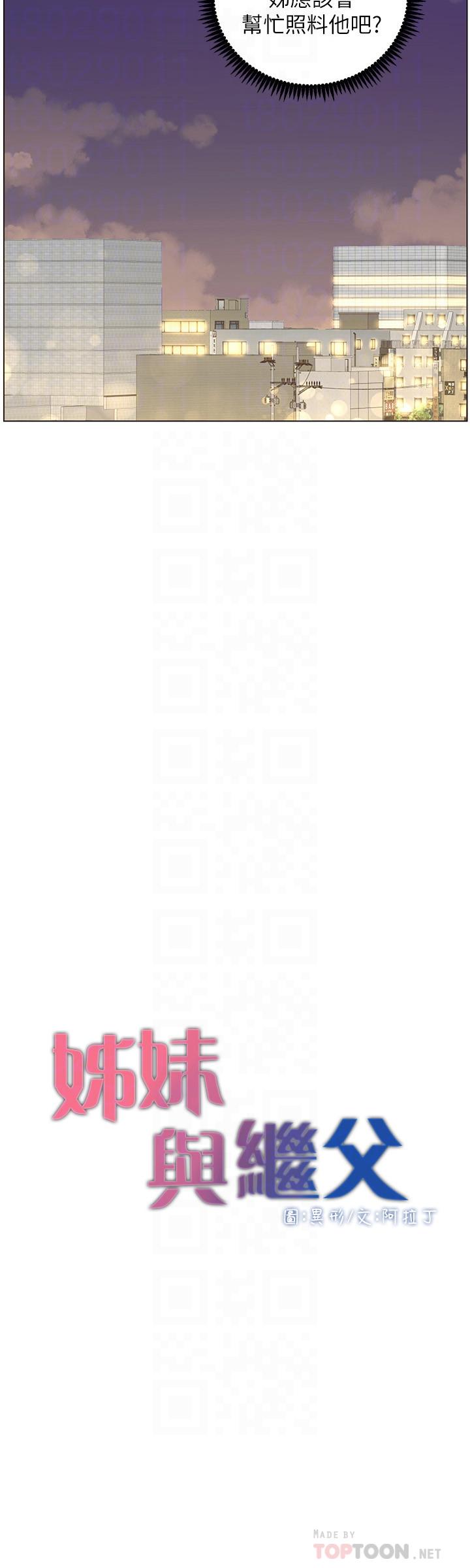 第80话-对继女们出手的罪恶感 - 第4.jpg页