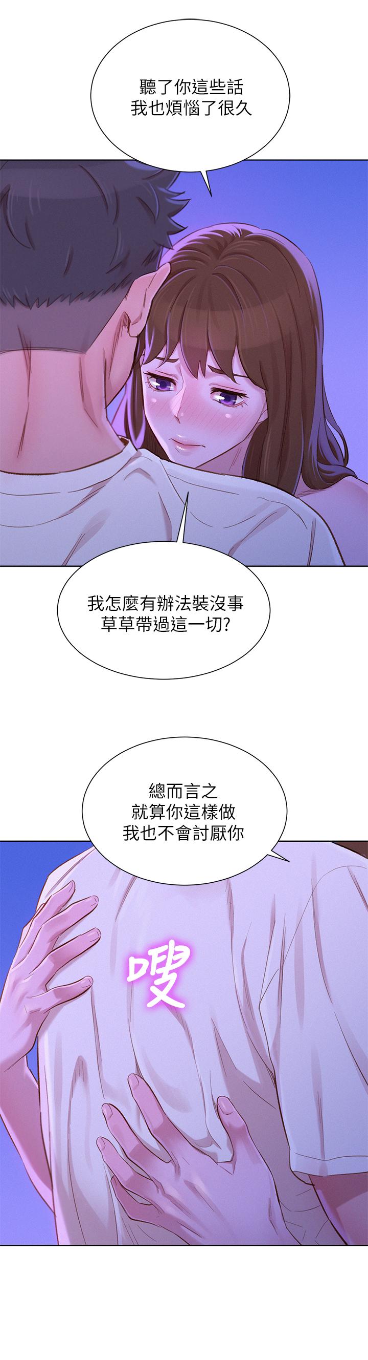 第75话-志豪，我也喜欢你 - 第13.jpg页