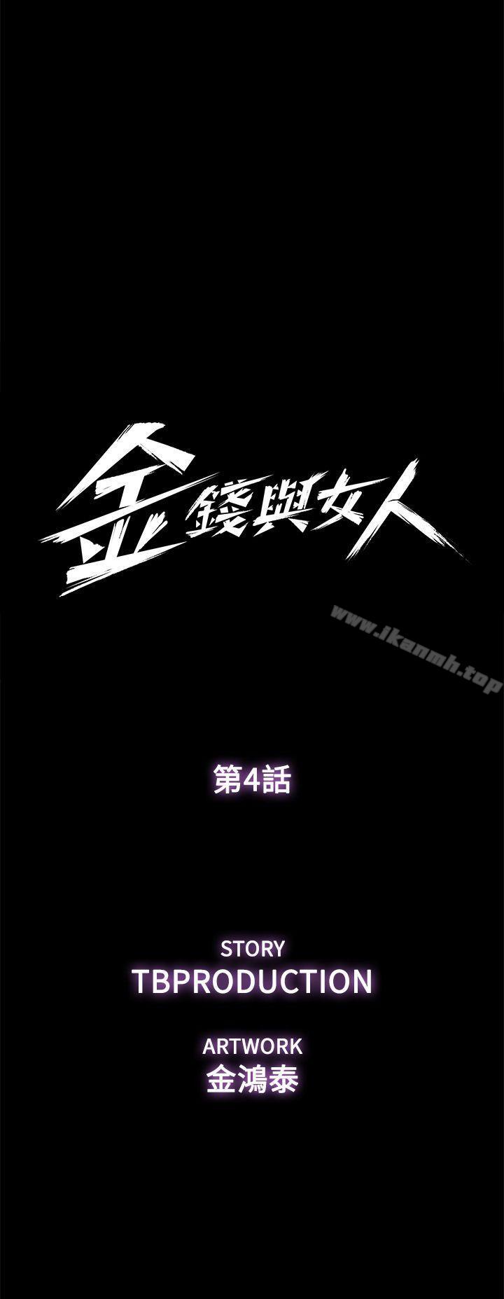 第4话-秘密提议 - 第4.jpg页