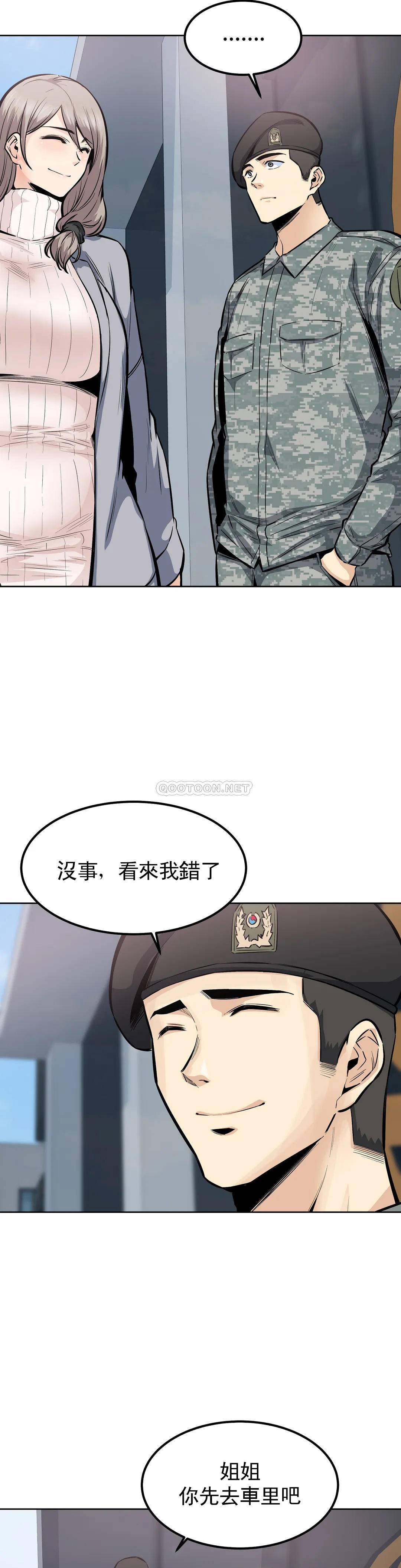 第19话-看来我错了 - 第30.jpg页