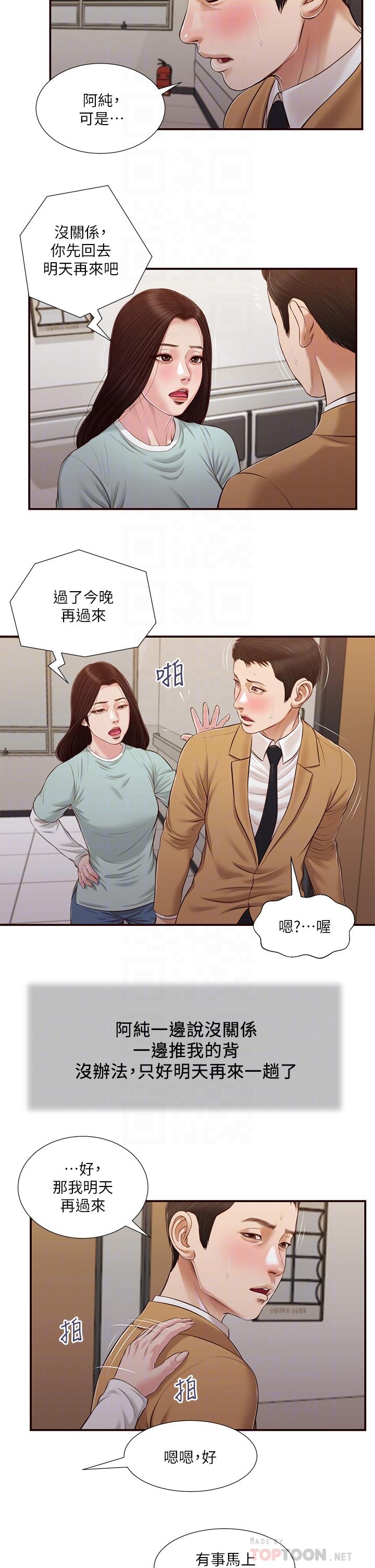 第95话-等我等到枯萎的那女人 - 第18.jpg页