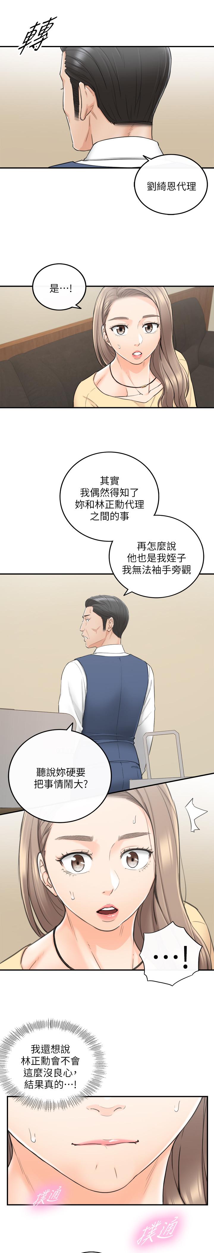 第42話-我要開除李承浩 - 第13.jpg页