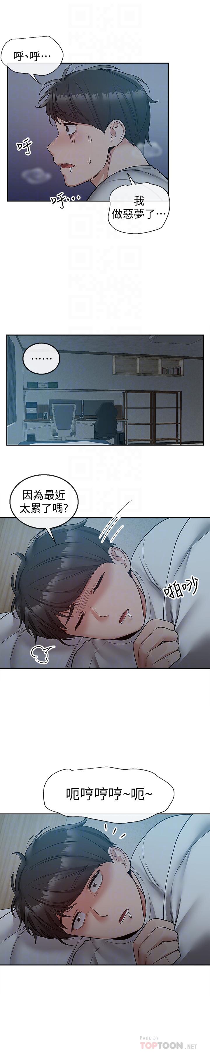 第37話-樓下叛逆的新房客 - 第14.jpg页