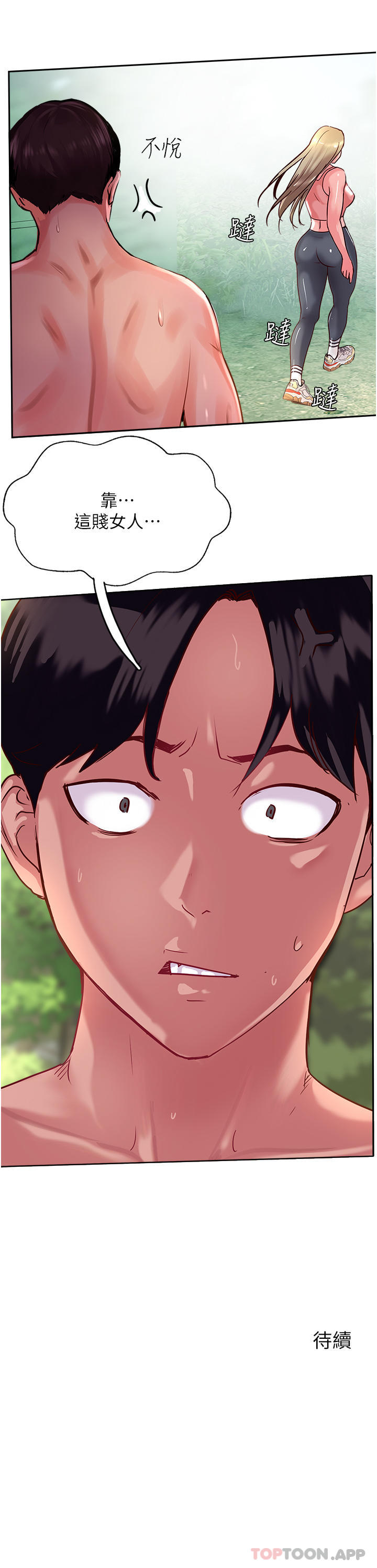 第36话-给妳来场震撼教育 - 第57.jpg页
