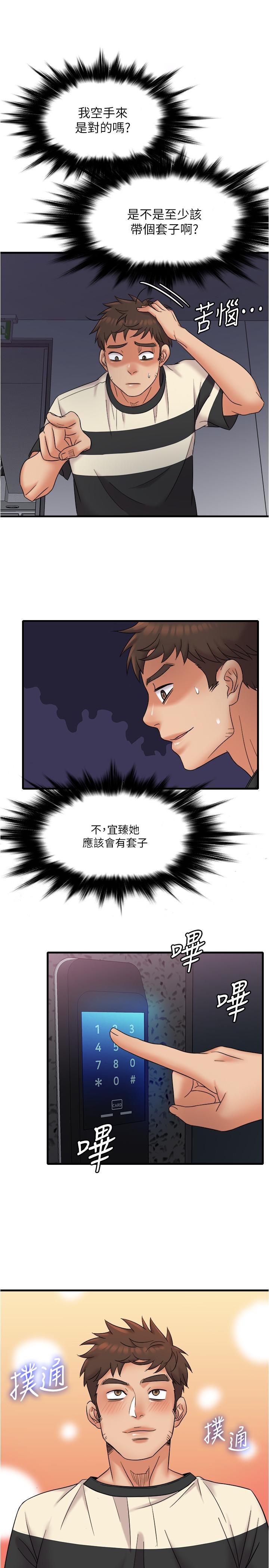 第13話-讓人愛不釋手的Q彈手感 - 第2.jpg页