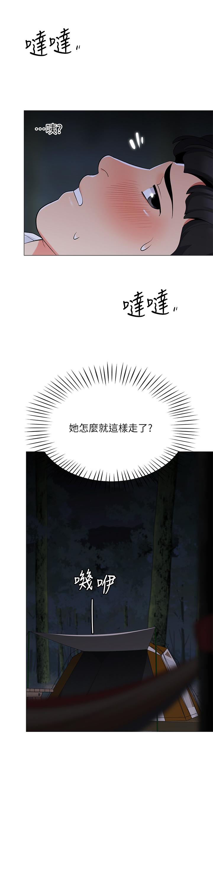 第28話-令人起疑的曖昧體液 - 第26.jpg页