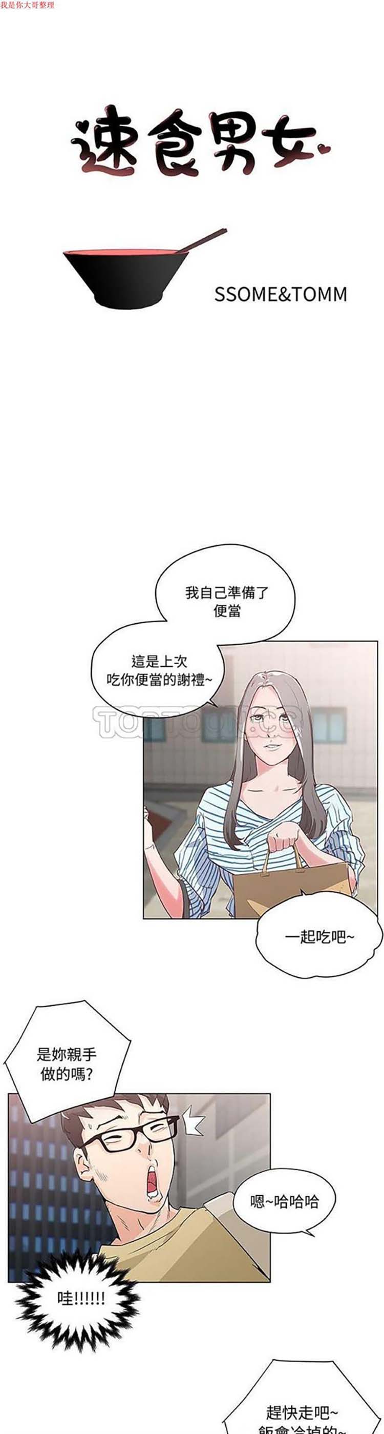 速食男女 第 3 话 第1页