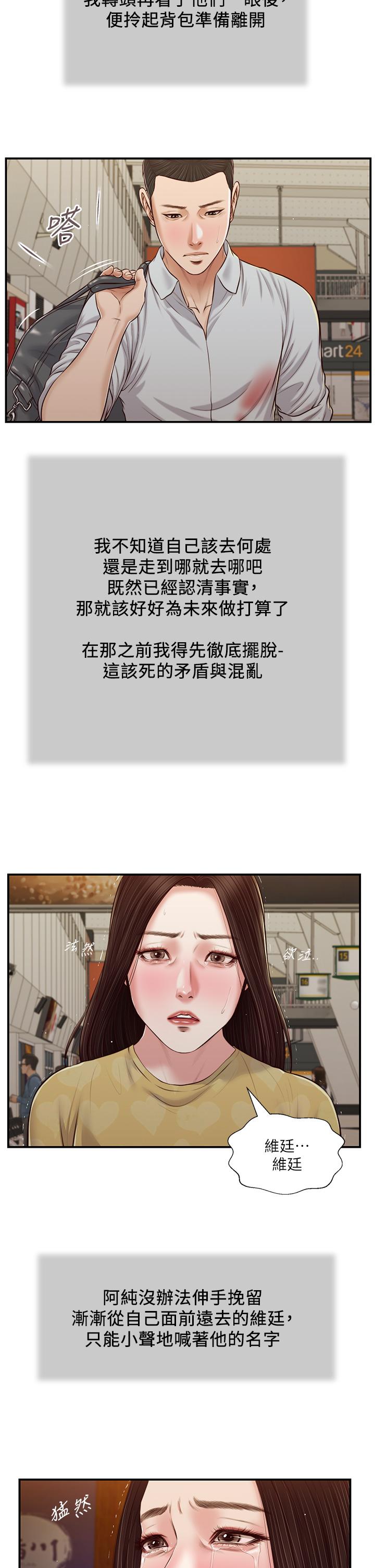 第79话-他不可能丢下我 - 第11.jpg页