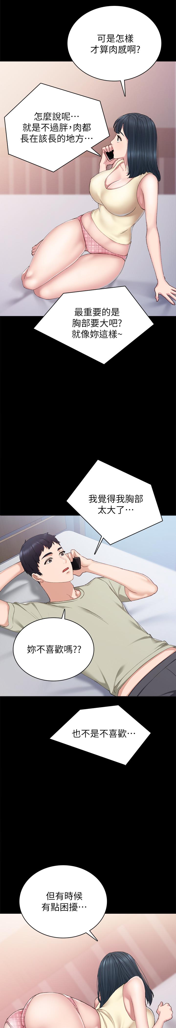第81話-老師，要不要見面... - 第22.jpg页
