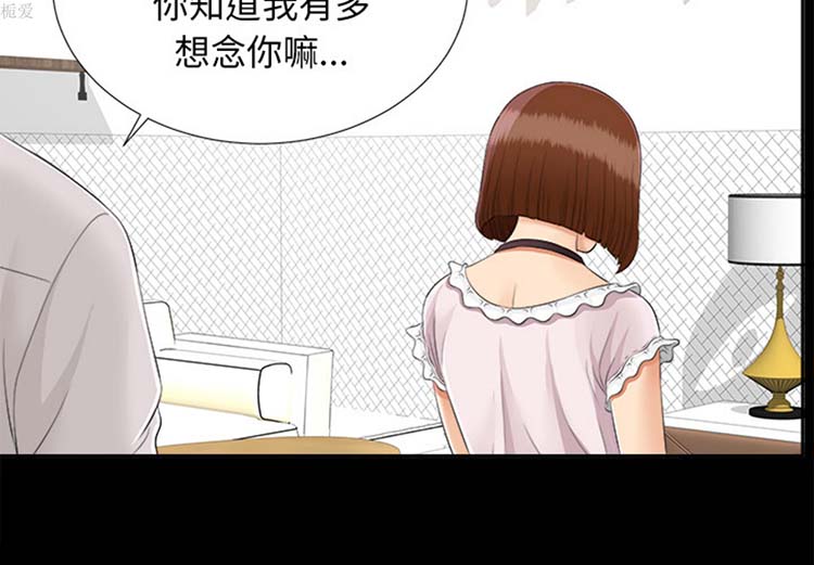 未亡人 第 21 话 第3页