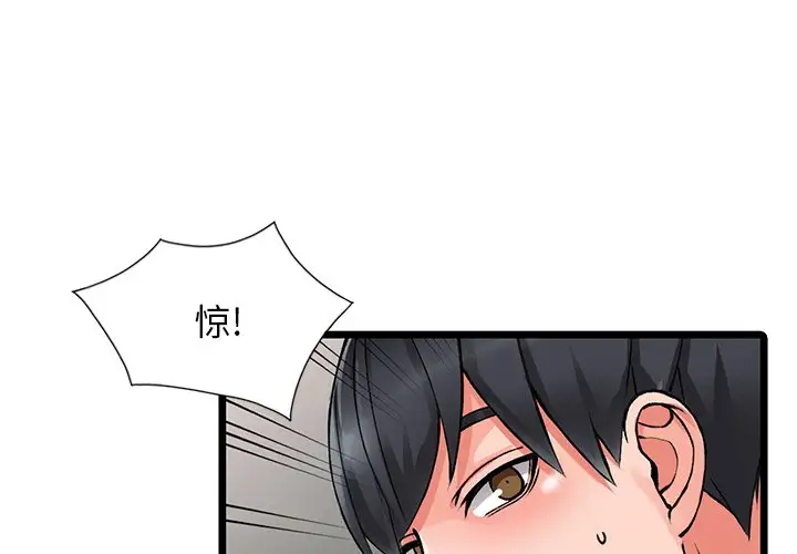 富少的贴身管家 第11话 第1页