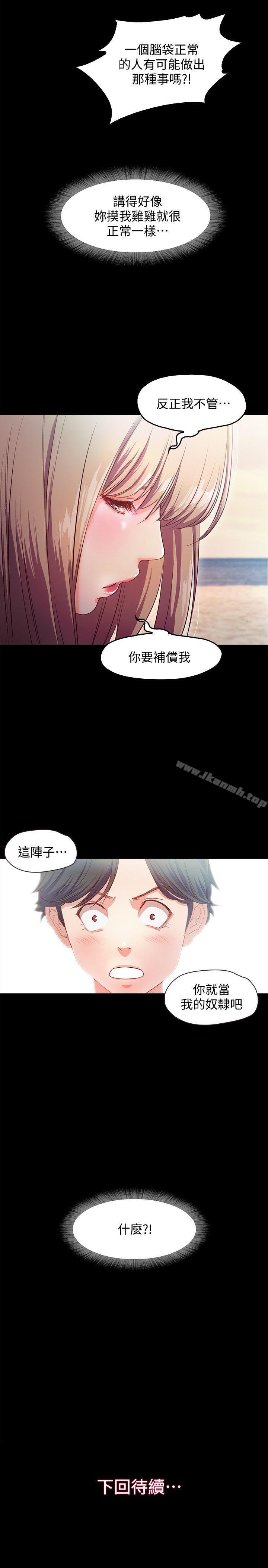 第11话-你…会对我负责吧? - 第27.jpg页