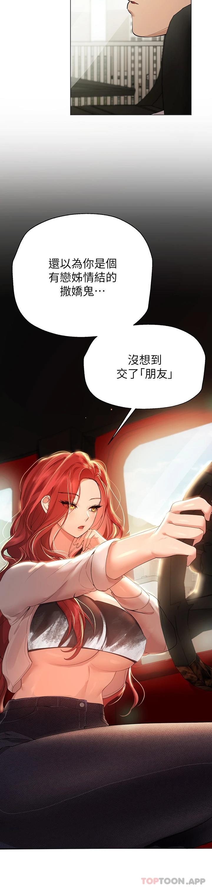 第58話-點擊解鎖姊姊們泳裝照 - 第20.jpg页