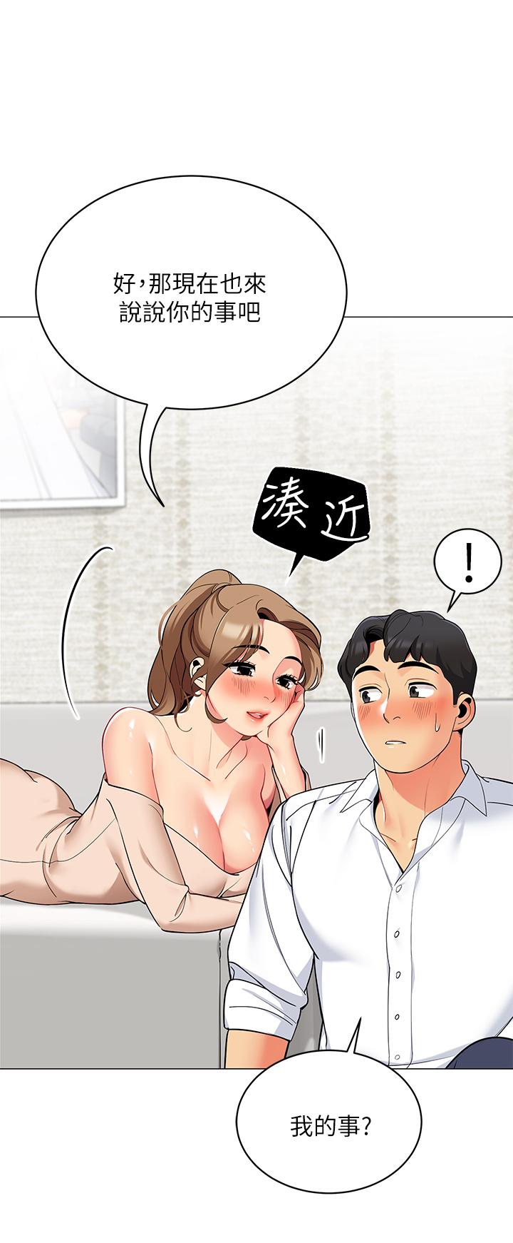 第19話-要不要我當你的砲友 - 第33.jpg页