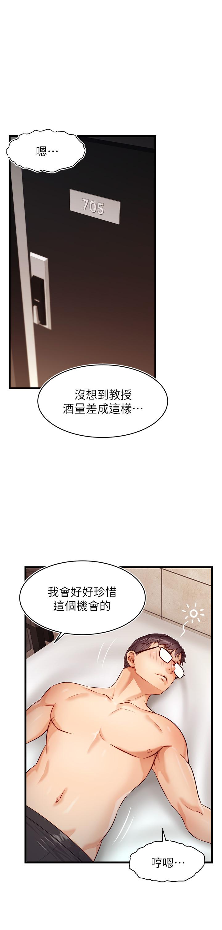 第3話-教授放輕鬆，我來就好 - 第34.jpg页