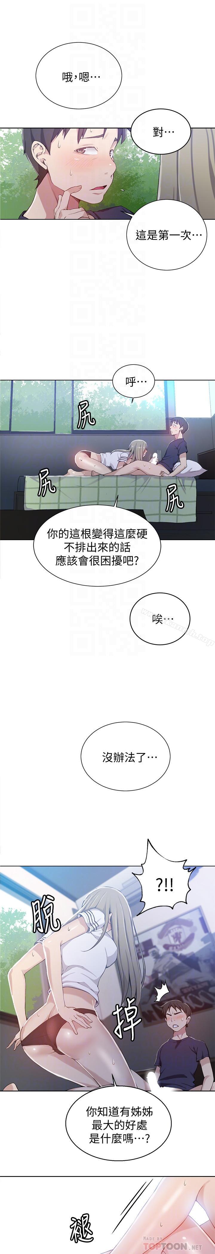 第30話-怎麼辦，我被頂到高潮了 - 第12.jpg页