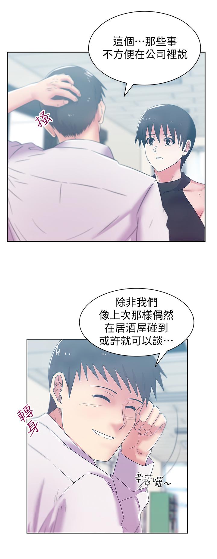 第74话-敞开心扉后，双腿才会打开 - 第3.jpg页