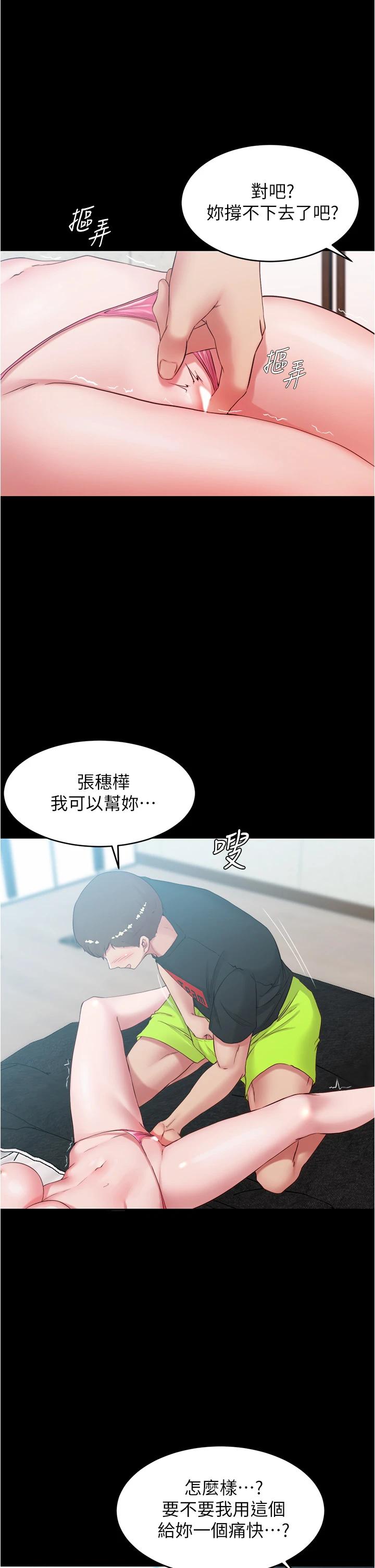 第49話-穗樺溼答答的內褲 - 第32.jpg页