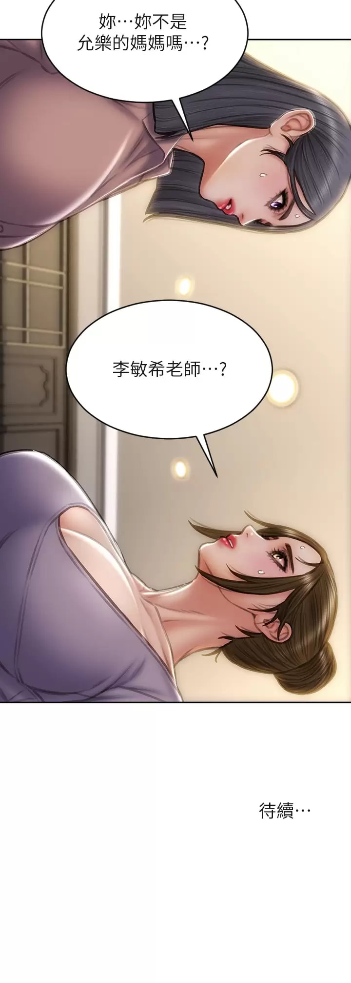 第57话-享用姐妹丼 - 第46.jpg页