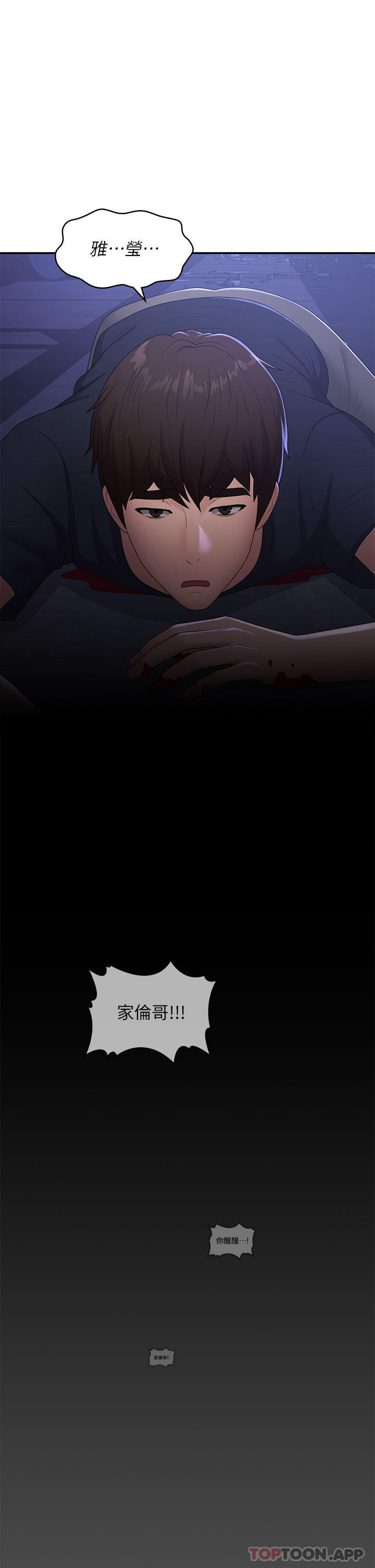 第54话-急需安抚的肉棒 - 第1.jpg页