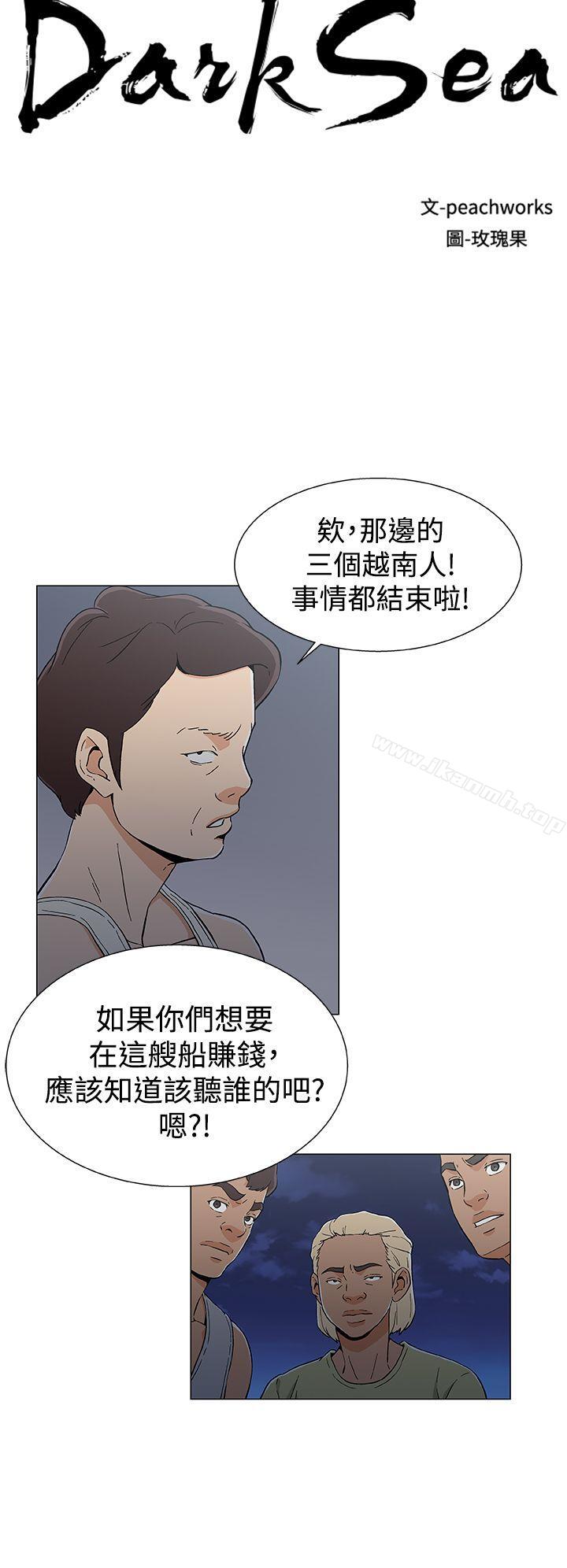 黑暗之海（无删减版） 第16话 第2页