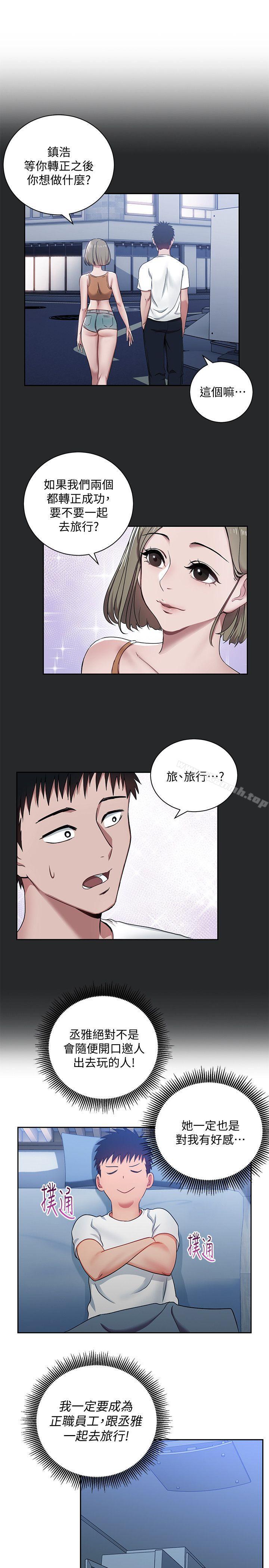 第2話-課長突然要我加班?! - 第25.jpg页