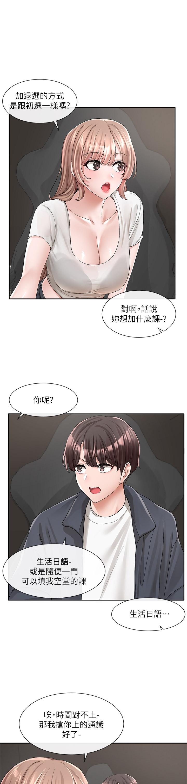 第95話-陪我上摩鐵 - 第21.jpg页