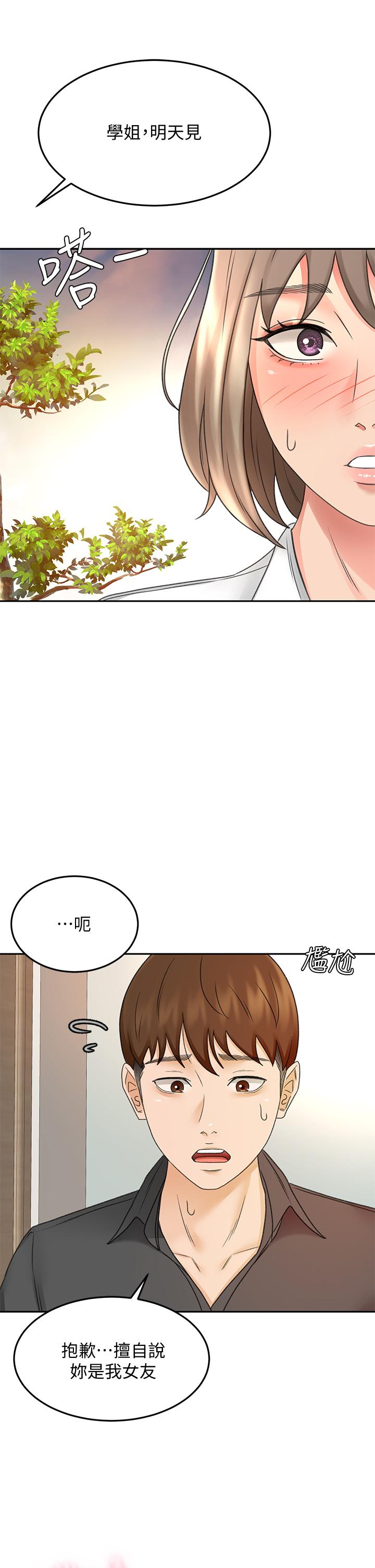 第36話-逸雲意外的告白 - 第36.jpg页