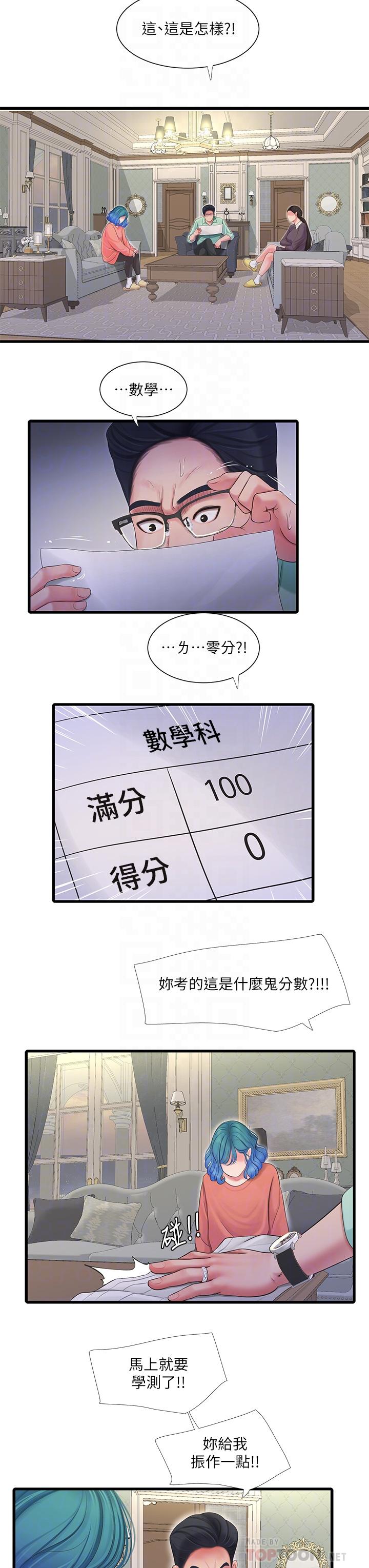 第107話-感到空虛的姐妹 - 第10.jpg页