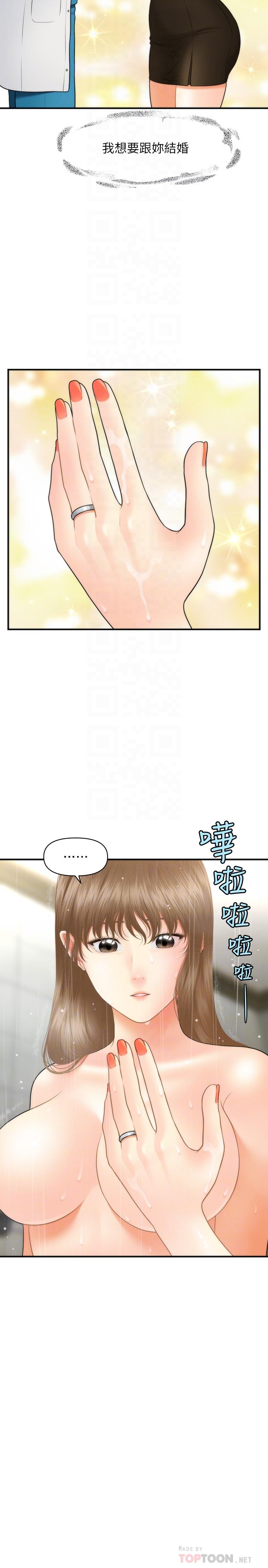 第30話-在公共場所發情 - 第8.jpg页