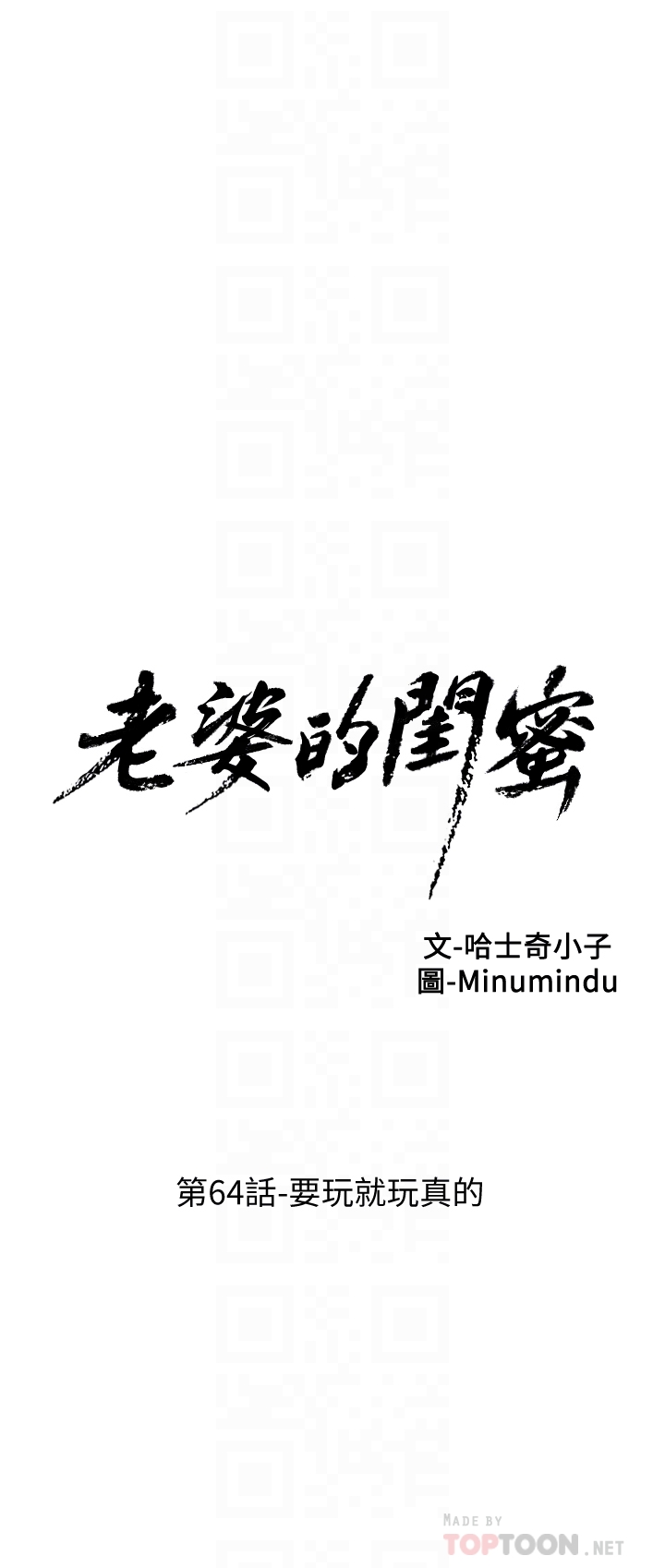 第64话-要玩就玩真的 - 第7.jpg页