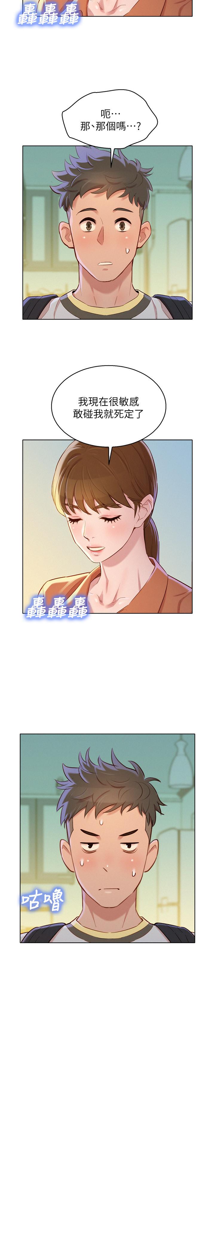 第88话-感情日益加深的志豪與慧美 - 第25.jpg页