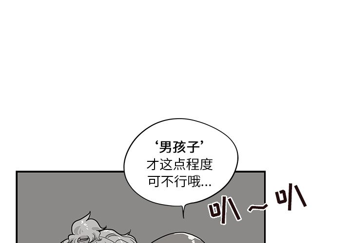 去他的女校 第 26 话 第1页