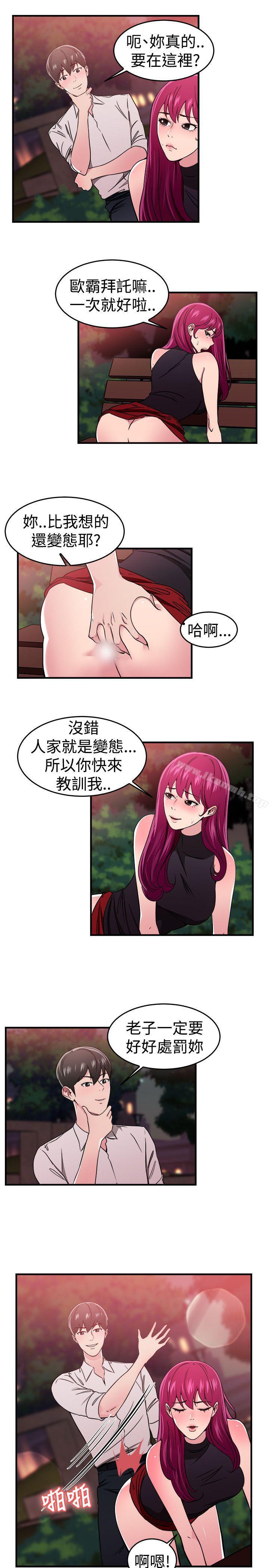 前男友前女友 前男友前女友(完结) 最终话 第2页