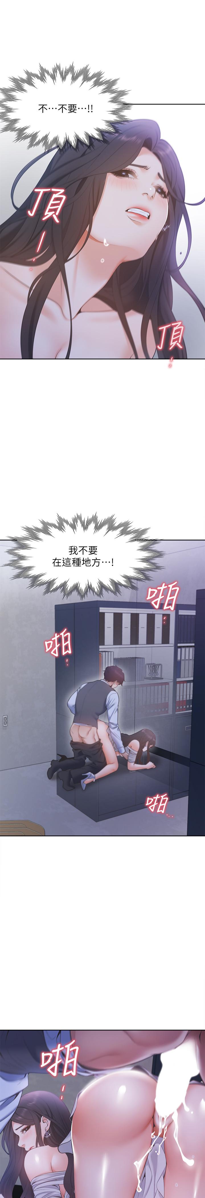 第10话-前辈怎么会跟我老婆... - 第5.jpg页